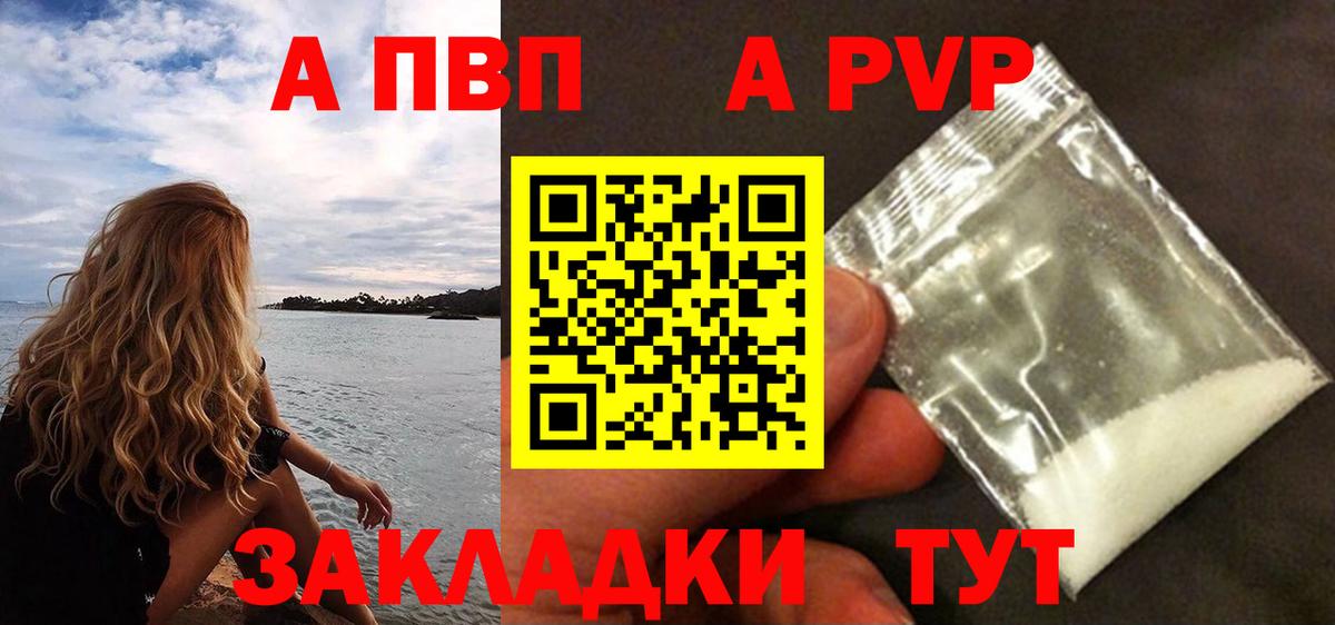 Красноармейск  Alpha PVP Crystall  Вход с VPN  Alfa_PVP СК КРИС  A-PVP Crystall 