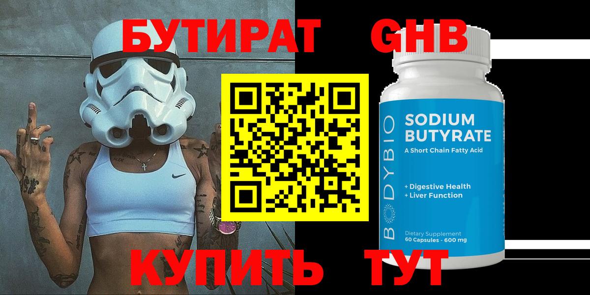 БУТИРАТ жидкий экстази Красноармейск