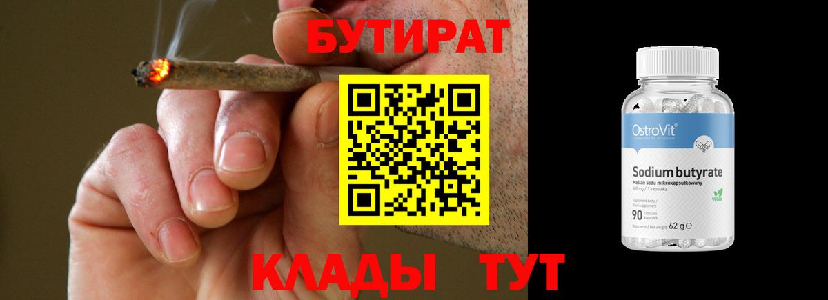 БУТИРАТ GHB  Вход с VPN  Красноармейск 
