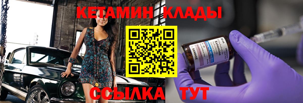 Кетамин VHQ Красноармейск