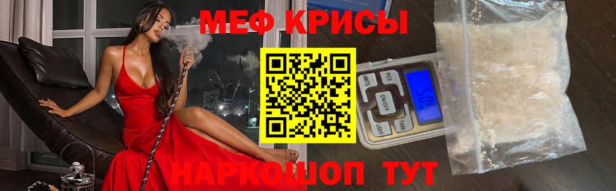 Мефедрон мука Красноармейск