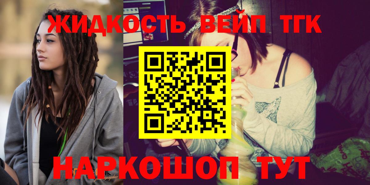 ТГК THC oil Красноармейск
